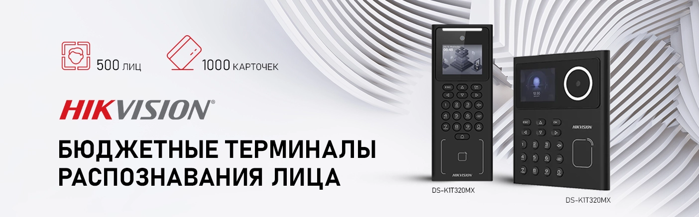 Бюджетні термінали розпізнавання обличчя від Hikvision